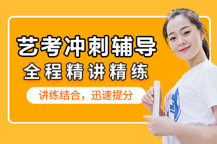 上海艺考冲刺辅导课程