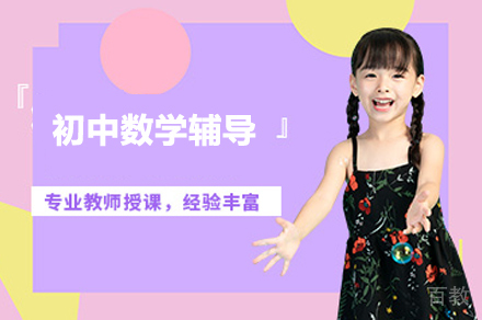 合肥初中数学辅导