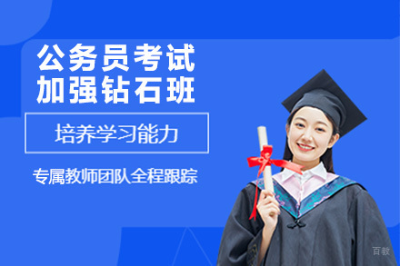 南京状元兔公考_南京公务员考试加强钻石班