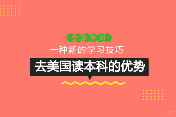 绵阳-绵阳去美国读本科的优势