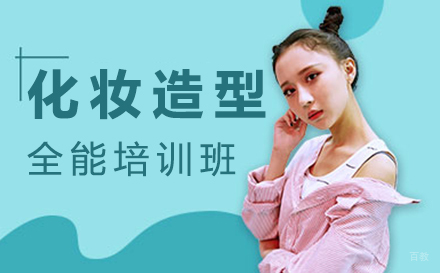 沈阳化妆造型全能培训班