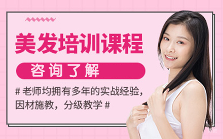 沈阳美发全能培训班