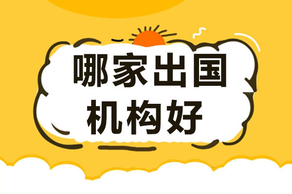 深圳哪家留学机构好-深圳格睿特高级中学
