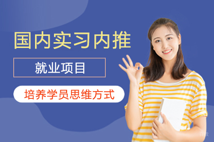 上海国内实习内推项目