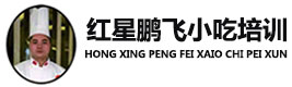 长沙红星鹏飞小吃培训