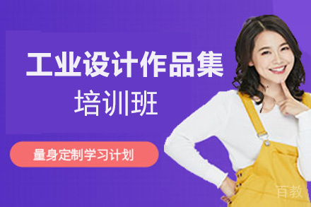 昆明工业设计作品集培训班
