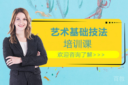 昆明艺术基础技法培训课