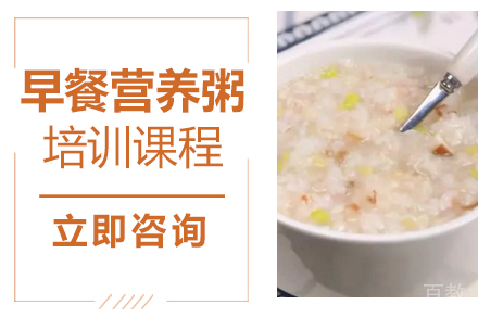 早餐营养粥培训课程