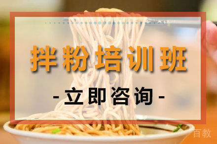 南昌拌粉培训班