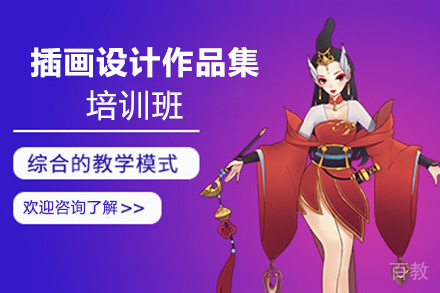 昆明插画设计作品集培训班