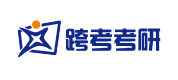 上海跨考考研