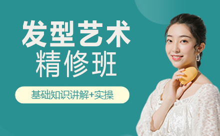 重庆发型艺术精修班