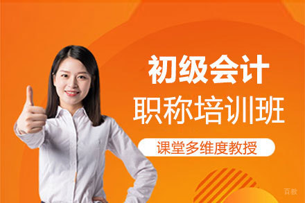 郑州初级会计职称培训班