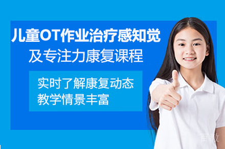 长沙儿童OT作业治疗感知觉及专注力康复课程