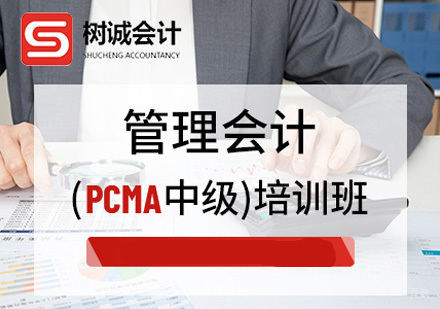 福州中级管理会计师培训