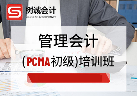 福州初级管理会计师培训