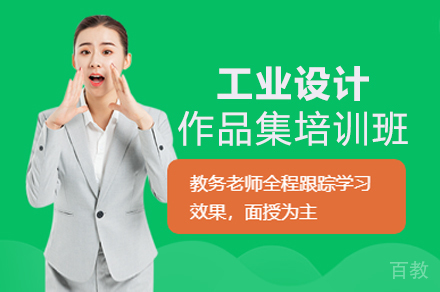 工业设计作品集培训班