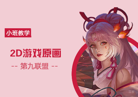 厦门2D游戏原画培训