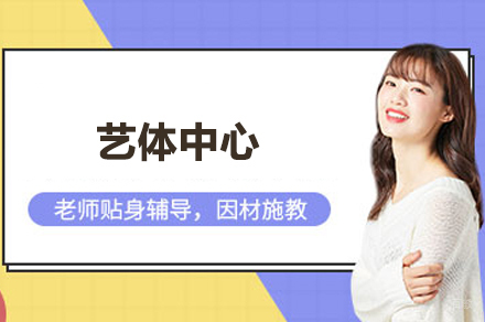 合肥新华公学艺体培训