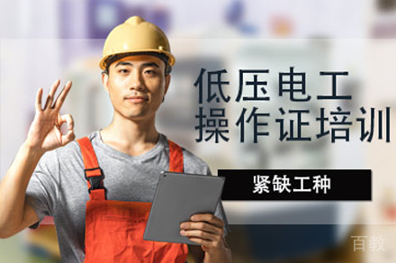 武汉低压电工培训