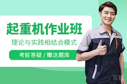 武汉起重操作证培训