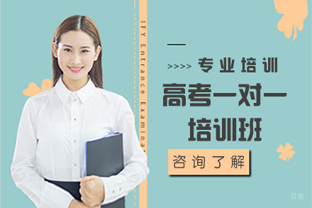 北京高考一对一培训班