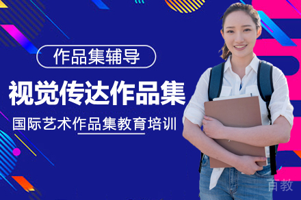 视觉传达作品集辅导班