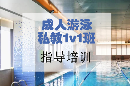 天津天津游泳长训班