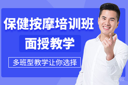 武汉保健按摩师培训