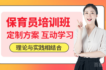 武汉保育员培训