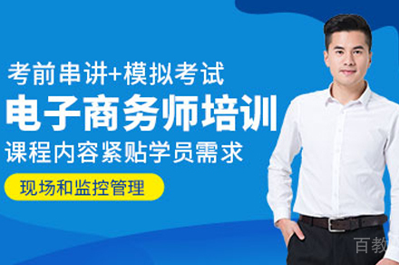 武汉电子商务师培训