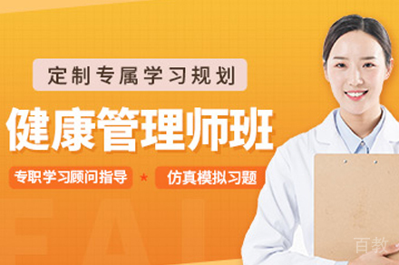 武汉健康管理师培训