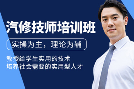 武汉汽车维修工培训