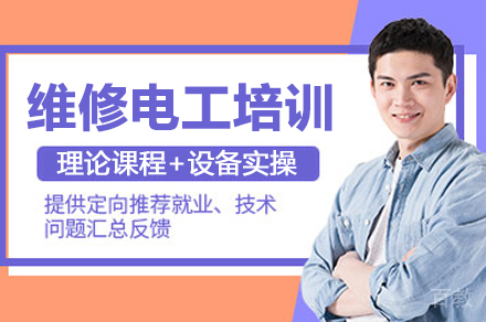 武汉维修电工培训