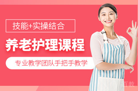 武汉养老护理员培训