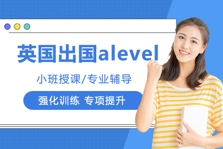 杭州UKEC英国留学_杭州英国留学alevel课程