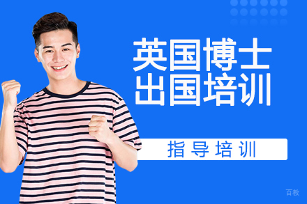 杭州UKEC英国留学_杭州英国博士留学培训