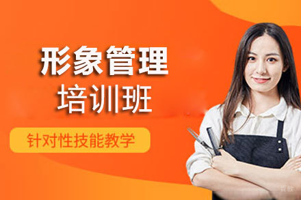贵阳形象管理培训课程