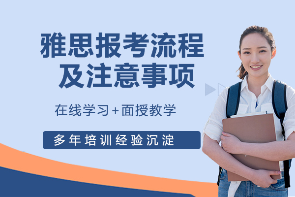 英国研究生申请者必看：雅思考试全流程指南与关键抉择点解析
