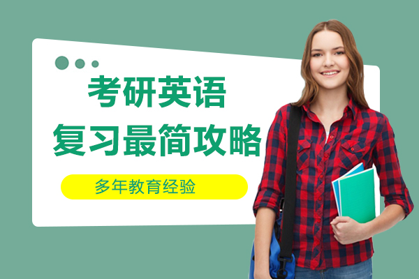 考研英语提分必看：四步攻克核心难点的实用攻略