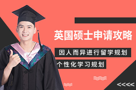 北京学无国界_北京英国硕士留学培训