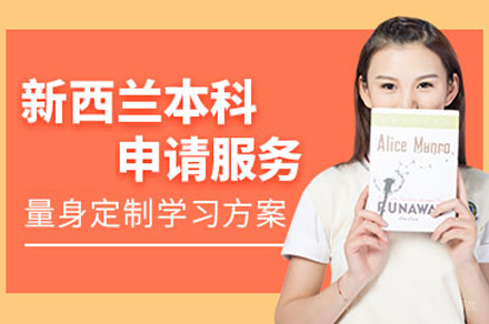 北京学无国界_北京新西兰本科留学培训
