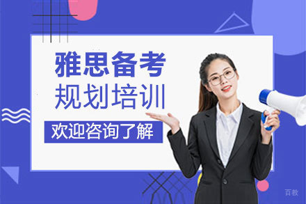 郑州雅思备考规划培训