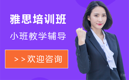 大连雅思培训班
