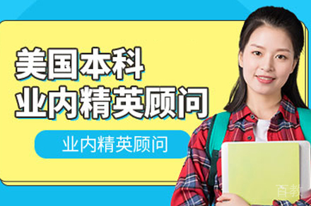 合肥美国本科留学培训