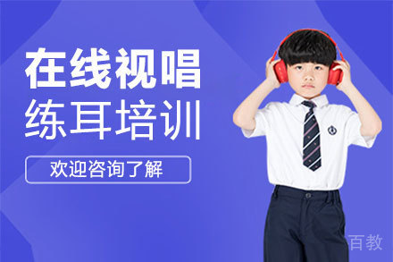 郑州在线视唱练耳培训