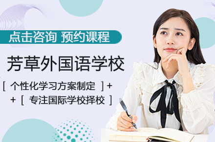 北京国际初中芳草外国语学校申请