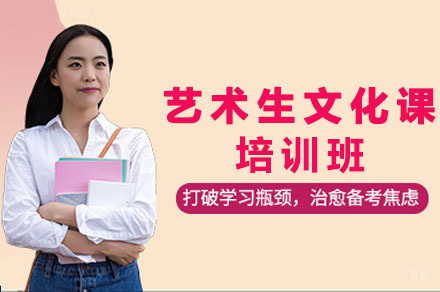 重庆艺术生文化课培训班