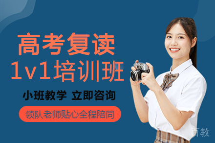重庆高考复读一对一培训班