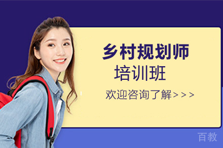 贵阳乡村规划师培训班